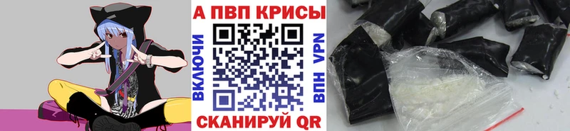 APVP кристаллы  Купить закладки  Ессентуки 